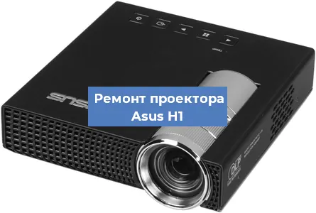 Замена линзы на проекторе Asus H1 в Нижнем Новгороде